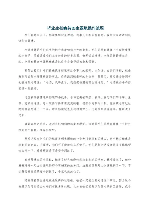 毕业生档案转回生源地操作流程