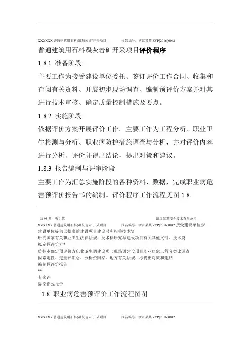 普通建筑用石料凝灰岩矿开采项目评价程序