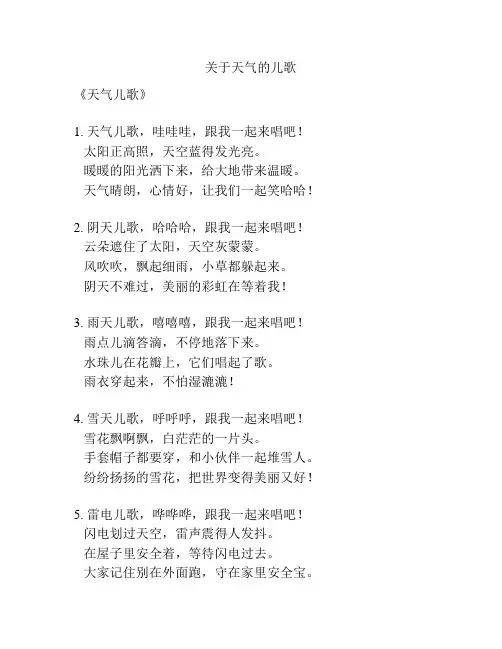 关于天气的儿歌