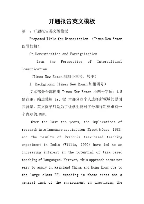 开题报告英文模板doc