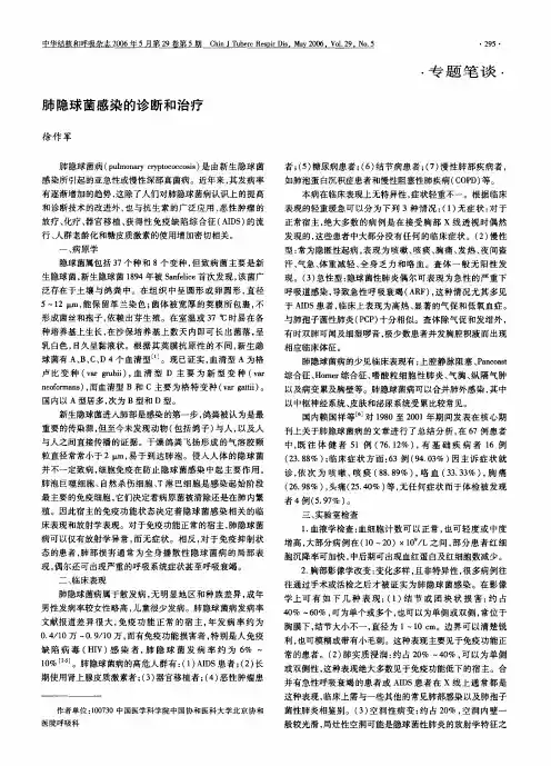 肺隐球菌感染的诊断和治疗