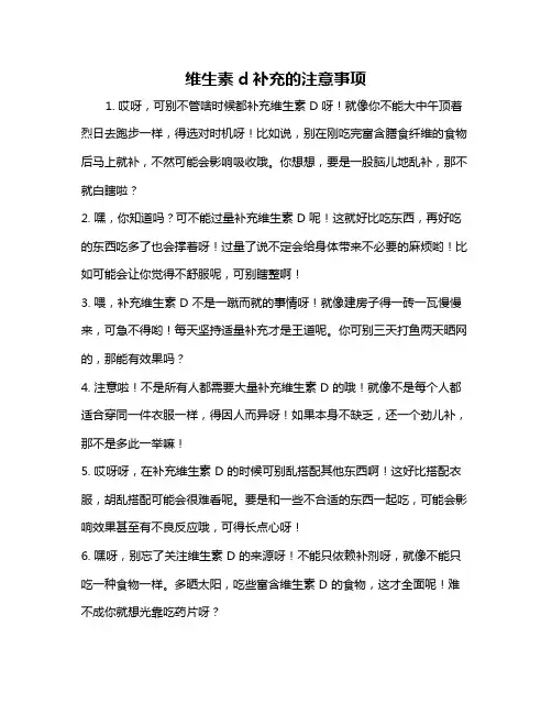 维生素d补充的注意事项