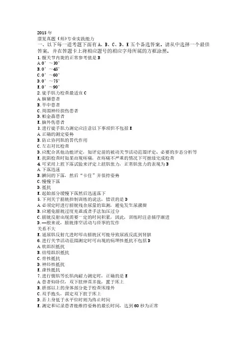 2015年康复真题 师 专业实践
