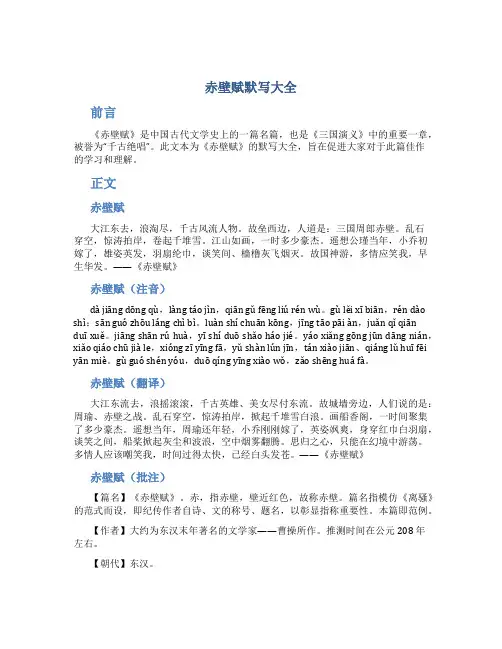 赤壁赋默写大全