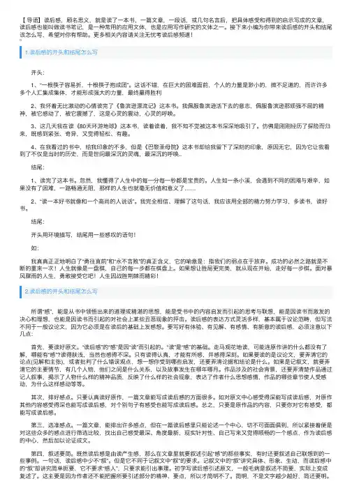 读后感的开头和结尾怎么写