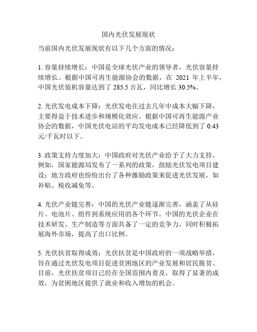 国内光伏发展现状