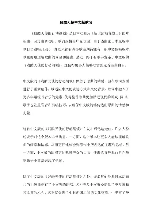 残酷天使中文版歌名