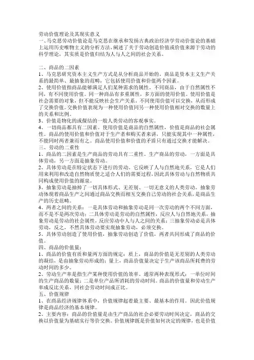 资本论 劳动价值论