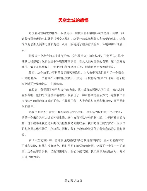 天空之城的感悟