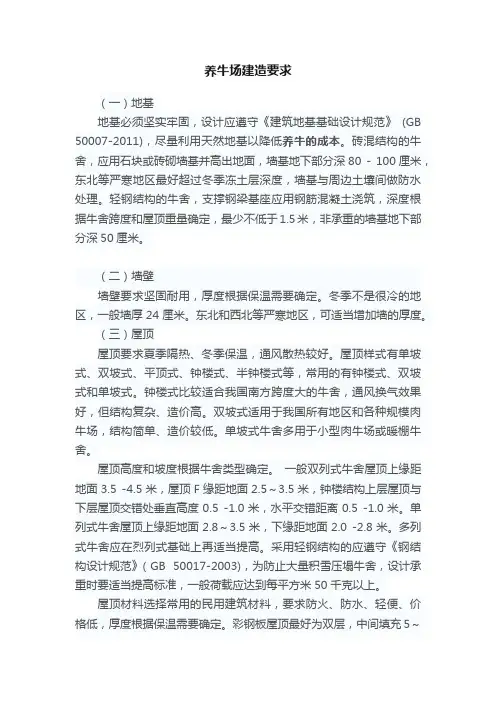 养牛场建造要求