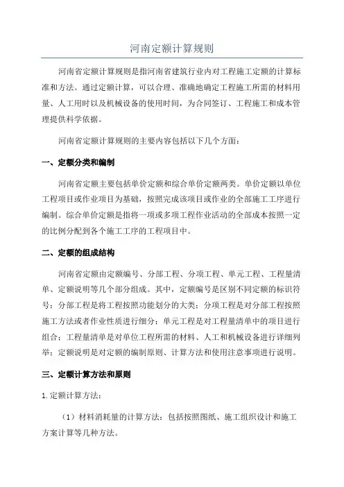 河南定额计算规则