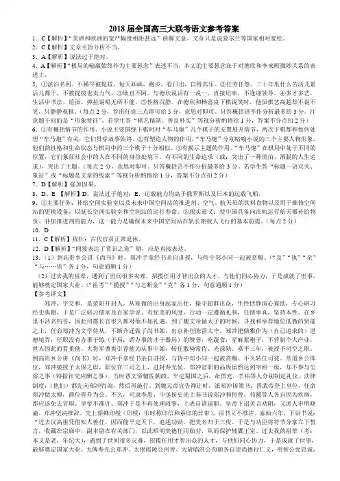2018届全国高三大联考语文参考答案定稿【刘希国】