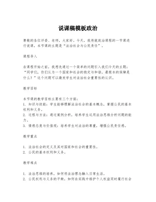 说课稿模板政治