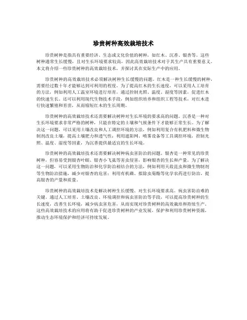珍贵树种高效栽培技术