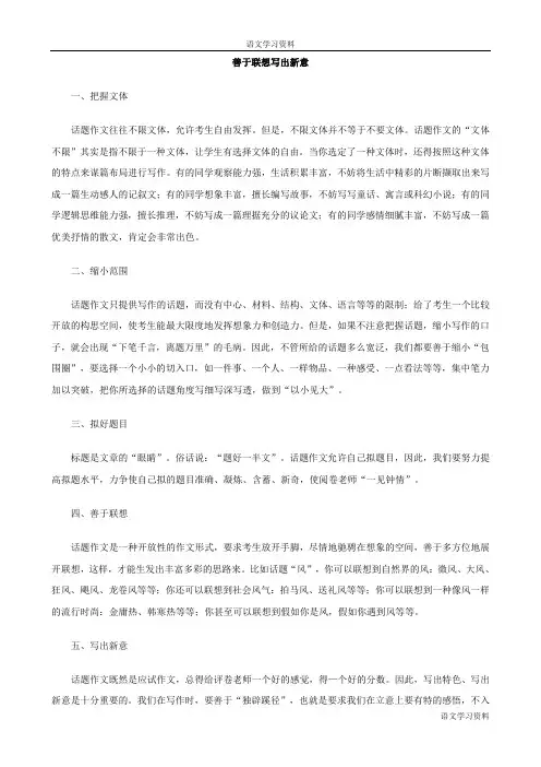 2014年中考作文备战技法点睛：善于联想写出新意