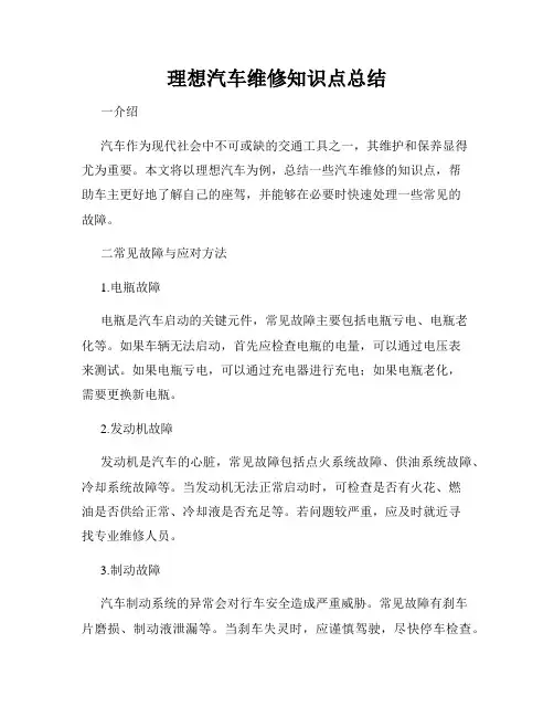 理想汽车维修知识点总结