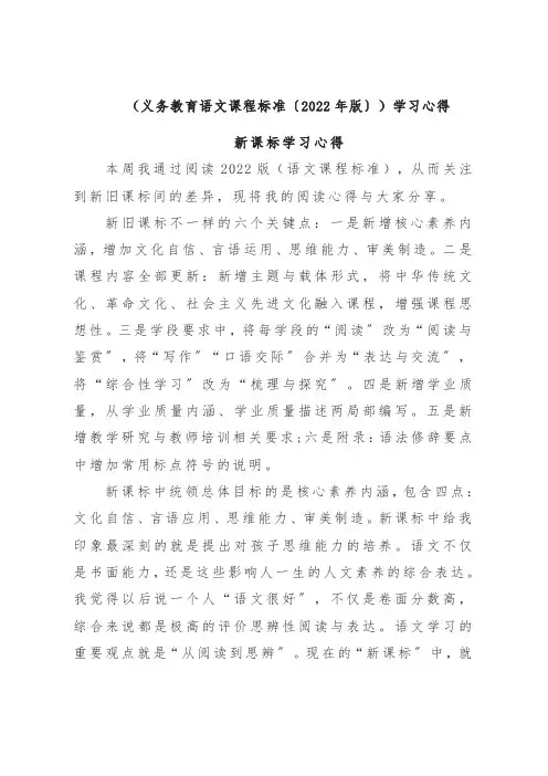 《义务教育语文课程标准(2022年版)》学习心得5篇
