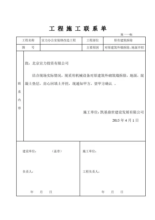 工程施工联系单范本_全部1