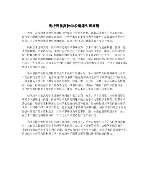 浅析当前高校学术道德失范问题