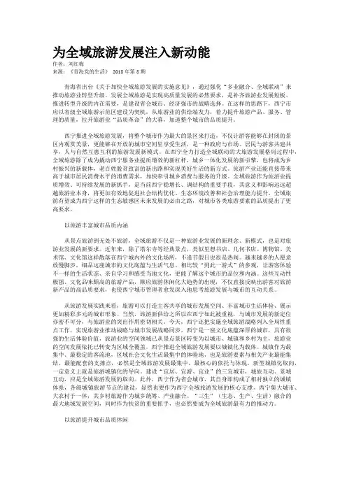 为全域旅游发展注入新动能
