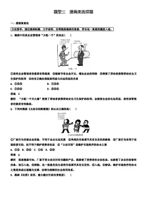 2019届高考政治题型专练【题型3】漫画类选择题(含解析)