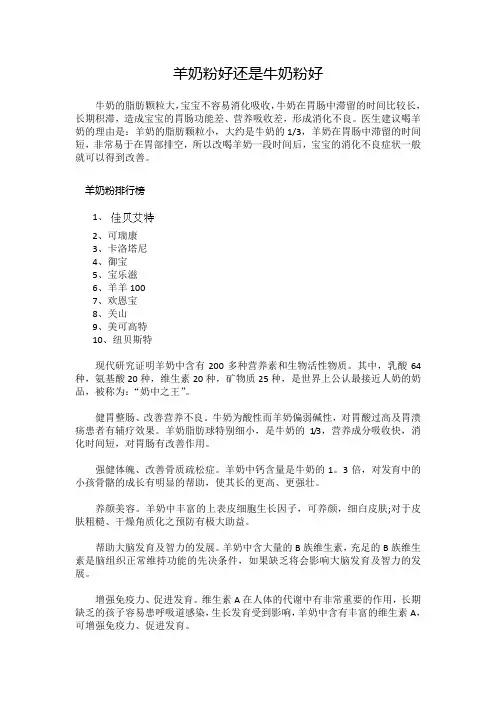 羊奶粉好还是牛奶粉好