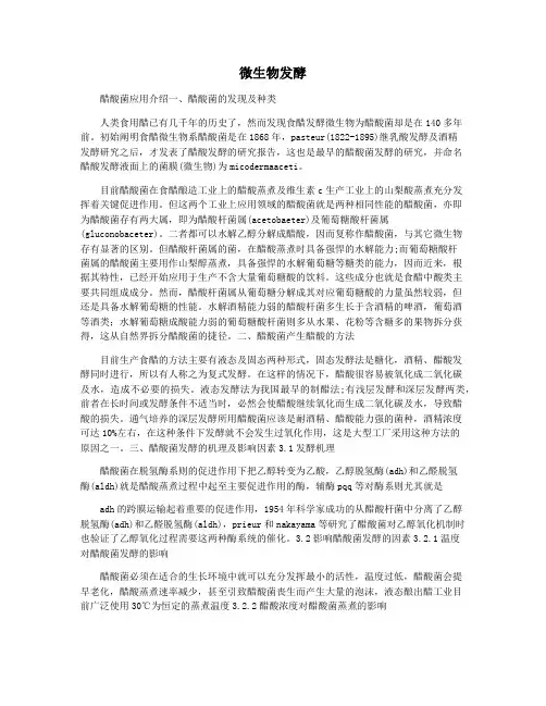 微生物发酵