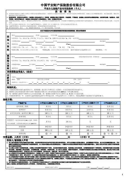 平安少儿保险产品专用投保单(2014.04.24)