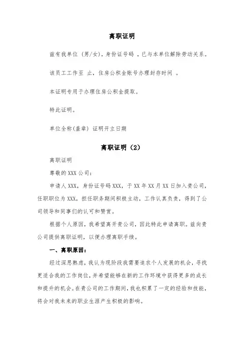 离职证明（5篇）