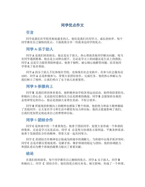 同学优点作文