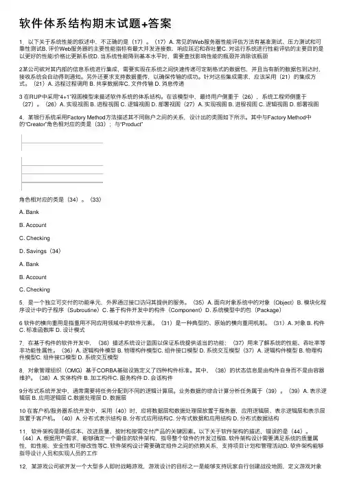 软件体系结构期末试题+答案