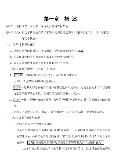 机动车灯具基础知识