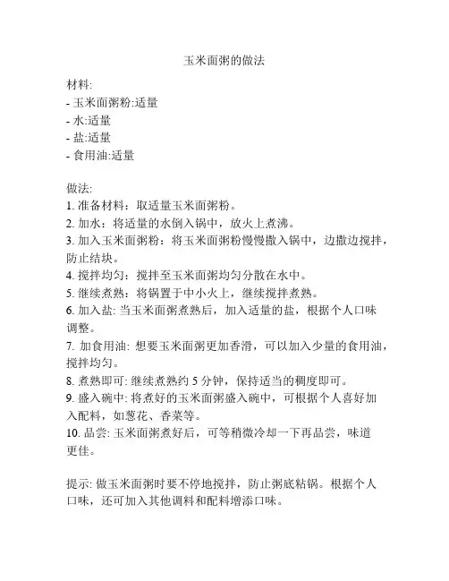 玉米面粥的做法