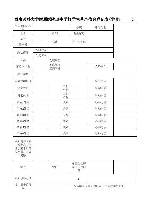 学生基本信息登记表