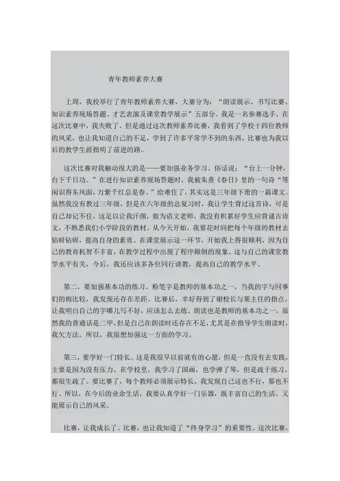 青年教师素养大赛