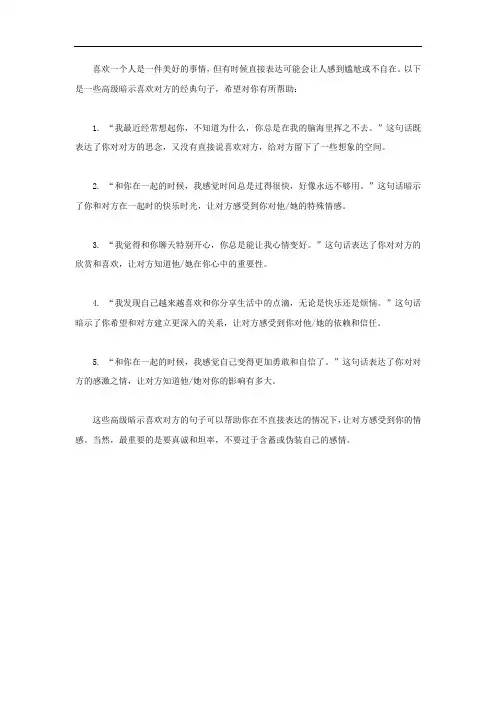 高级暗示喜欢你的经典句子