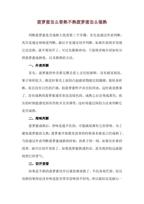 菠萝蜜怎么看熟不熟 菠萝蜜怎么催熟