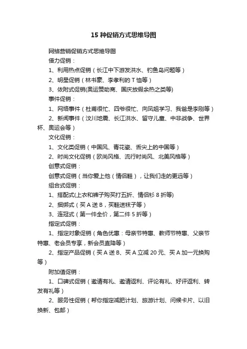 15种促销方式思维导图