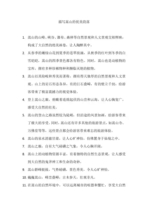 描写嵩山的优美段落