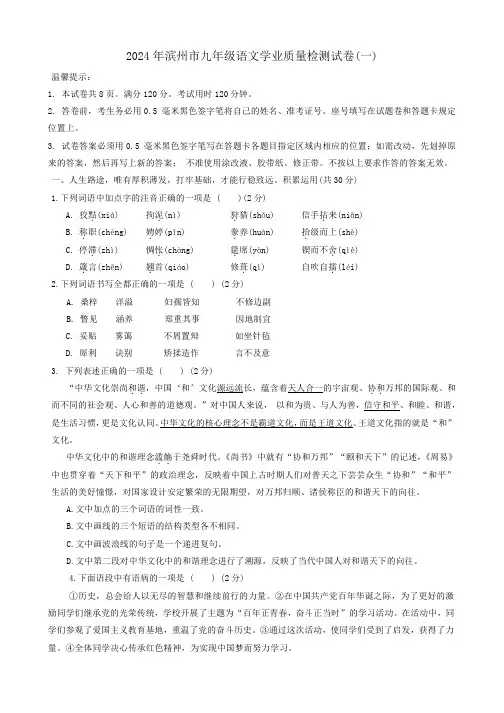 2024年滨州市九年级语文学业质量检测试卷(一)附答案解析