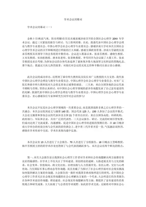 学术会议闭幕词_1