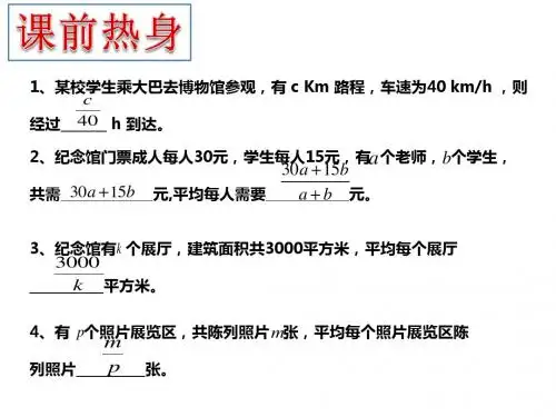 【最新】浙教版七年级数学下册课件：5.1分式公开课(共20张PPT)