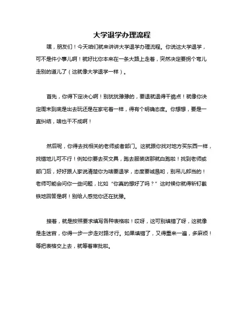 大学退学办理流程