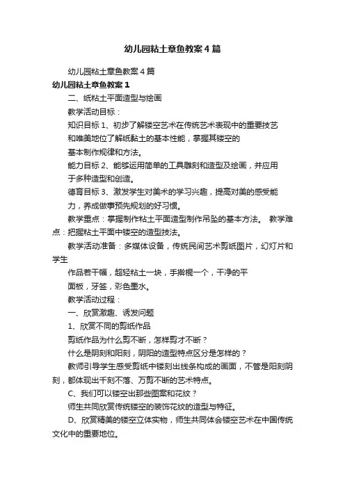 幼儿园粘土章鱼教案4篇