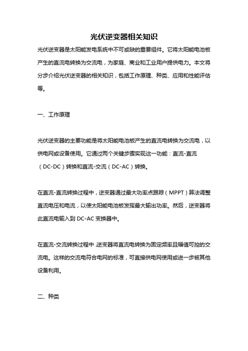 光伏逆变器相关知识