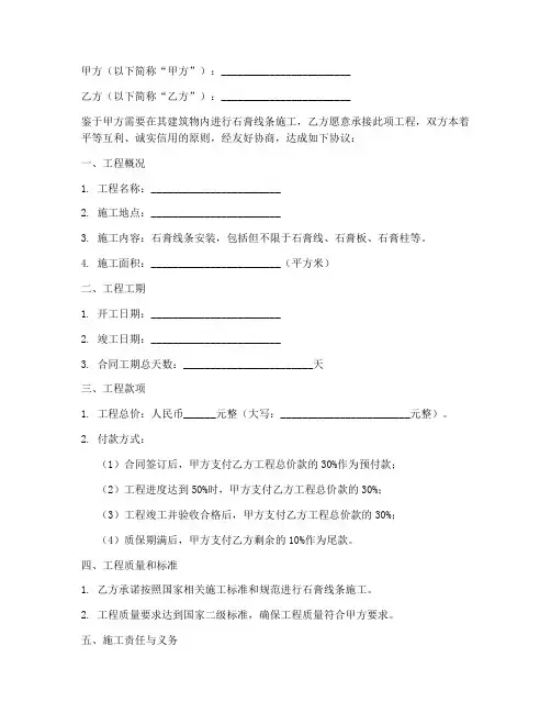 石膏线条施工合同协议书