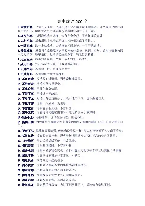 高中成语500个
