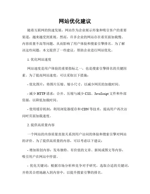 网站优化建议