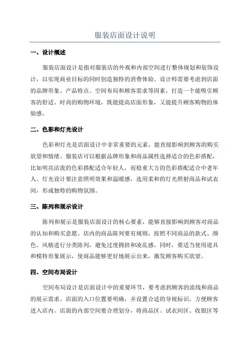 服装店面设计说明