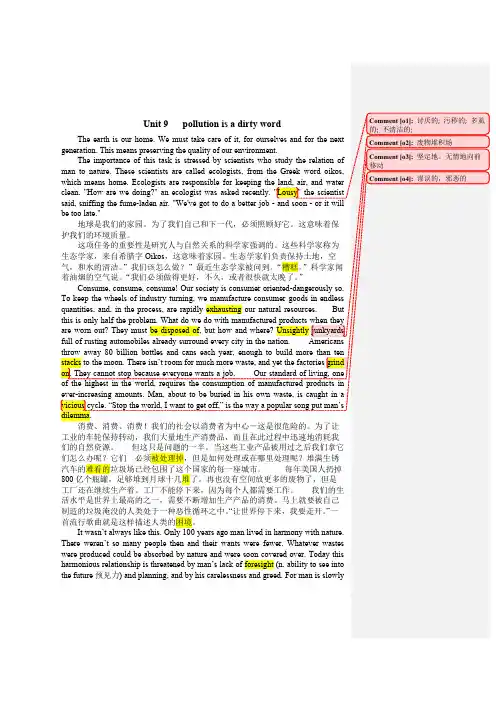 2015年  河海大学研究生英语一Unit 9   pollution is a dirty wor